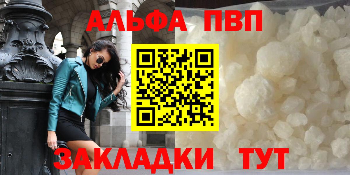 A-PVP Соль Чапаевск