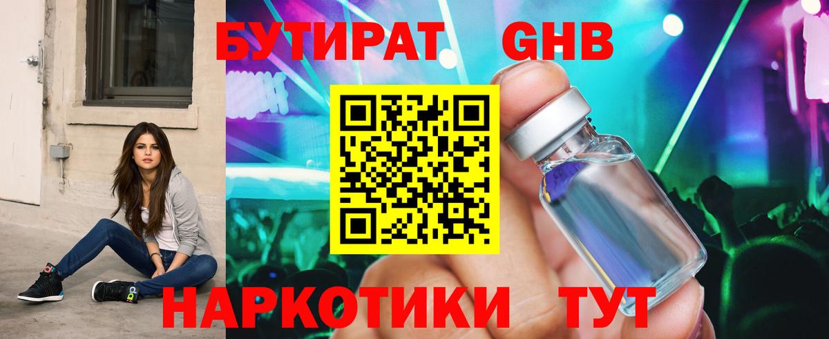 Бутират вода Чапаевск