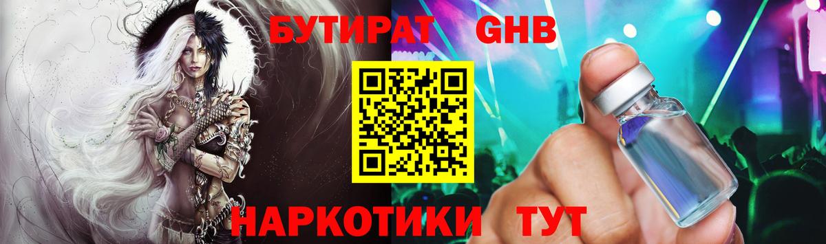 Чапаевск  Бутират BDO 33%  Вход с VPN 