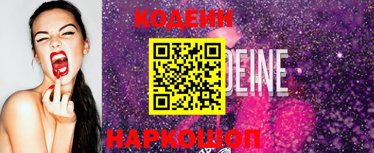 Кодеиновый сироп Lean Purple Drank Чапаевск