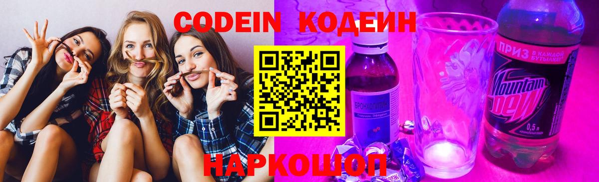 Чапаевск  Кодеиновый сироп Lean напиток Lean (лин)  Вход с VPN  Кодеин напиток Lean (лин) 