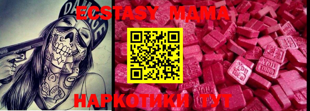 ЭКСТАЗИ MDMA  ЭКСТАЗИ  Вход с VPN  Чапаевск  Экстази Дубай 