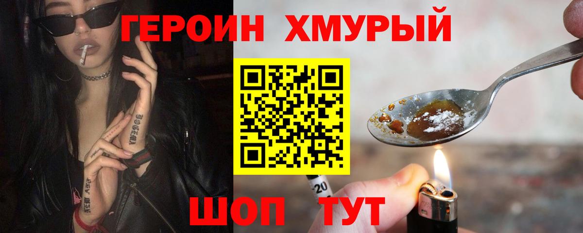 ГЕРОИН гречка Чапаевск