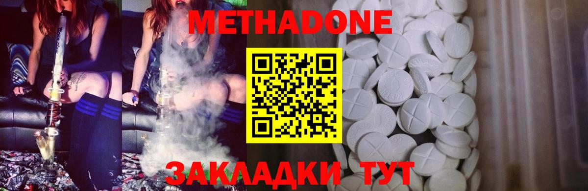 МЕТАДОН methadone  Вход с VPN  Метадон кристалл  Чапаевск 