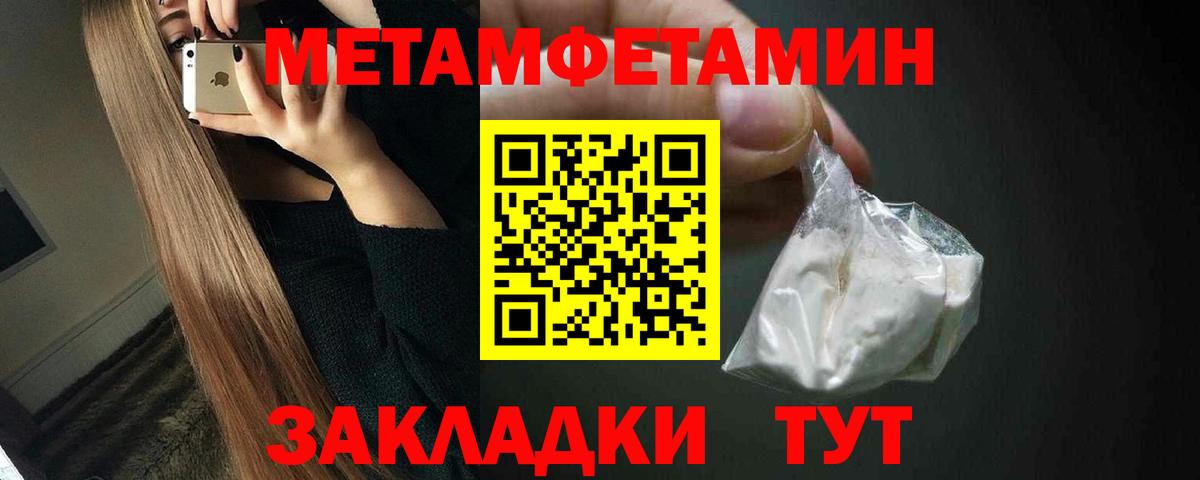 Первитин мет Чапаевск