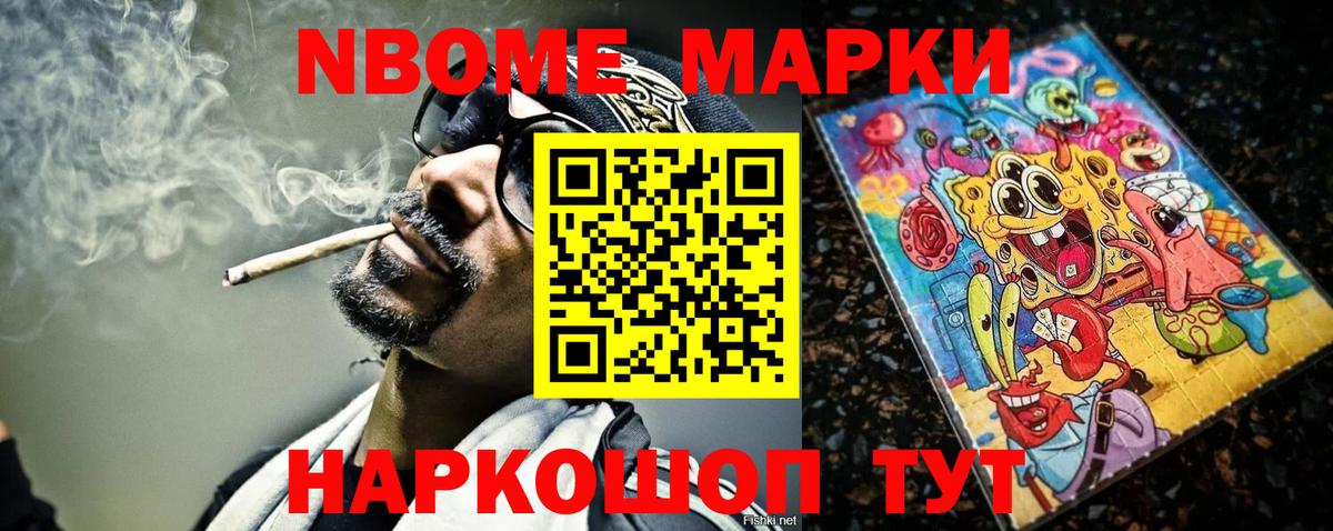 Марки N-bome 1500мкг  Вход с VPN  Наркотические марки  Чапаевск 